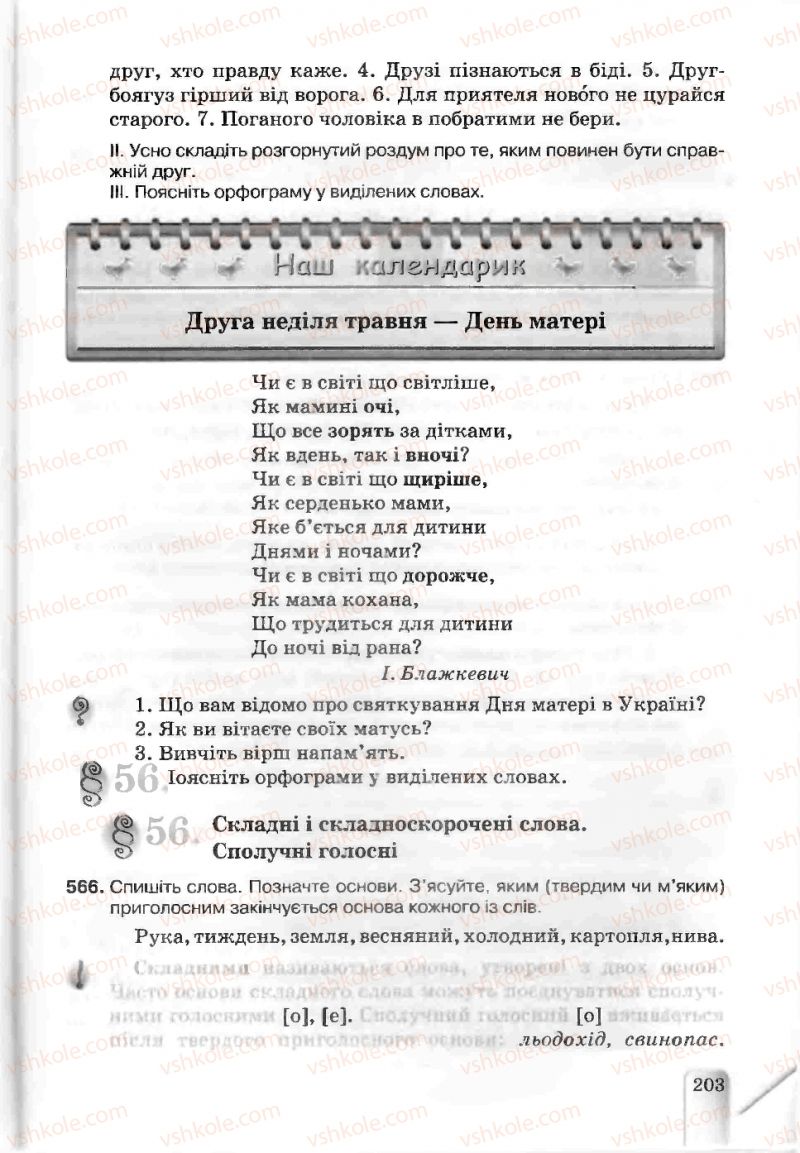 Страница 203 | Підручник Українська мова 5 клас А.А. Ворон, В.А. Солопенко 2013