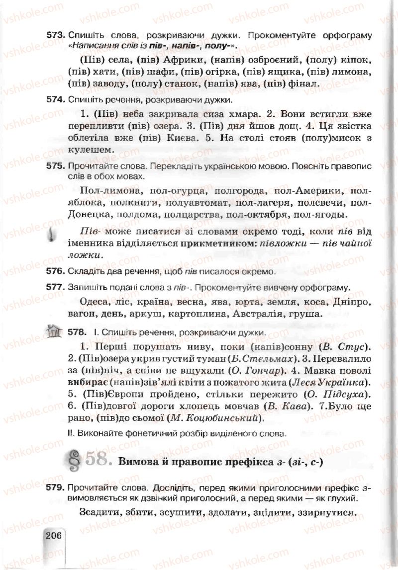 Страница 206 | Підручник Українська мова 5 клас А.А. Ворон, В.А. Солопенко 2013