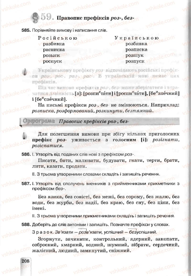 Страница 208 | Підручник Українська мова 5 клас А.А. Ворон, В.А. Солопенко 2013