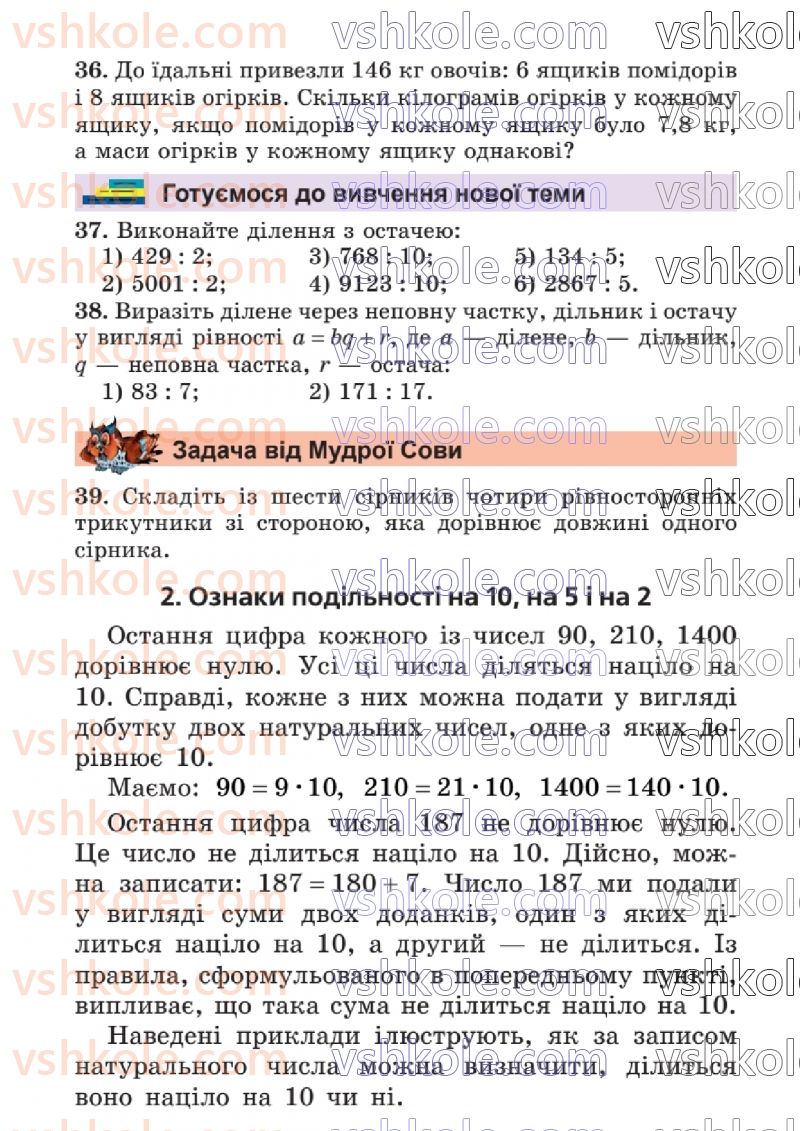 Страница 11 | Підручник Математика 6 клас А.Г. Мерзляк, В.Б. Полонський, Ю.М. Рабінович, М.С. Якір 2023 1 частина