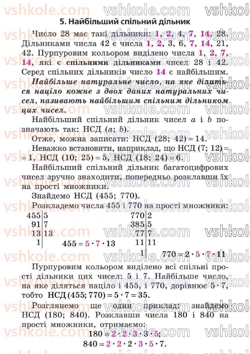 Страница 38 | Підручник Математика 6 клас А.Г. Мерзляк, В.Б. Полонський, Ю.М. Рабінович, М.С. Якір 2023 1 частина