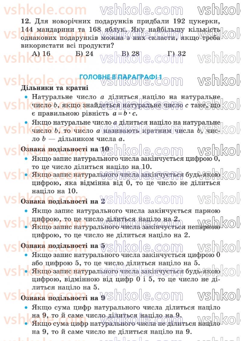 Страница 52 | Підручник Математика 6 клас А.Г. Мерзляк, В.Б. Полонський, Ю.М. Рабінович, М.С. Якір 2023 1 частина