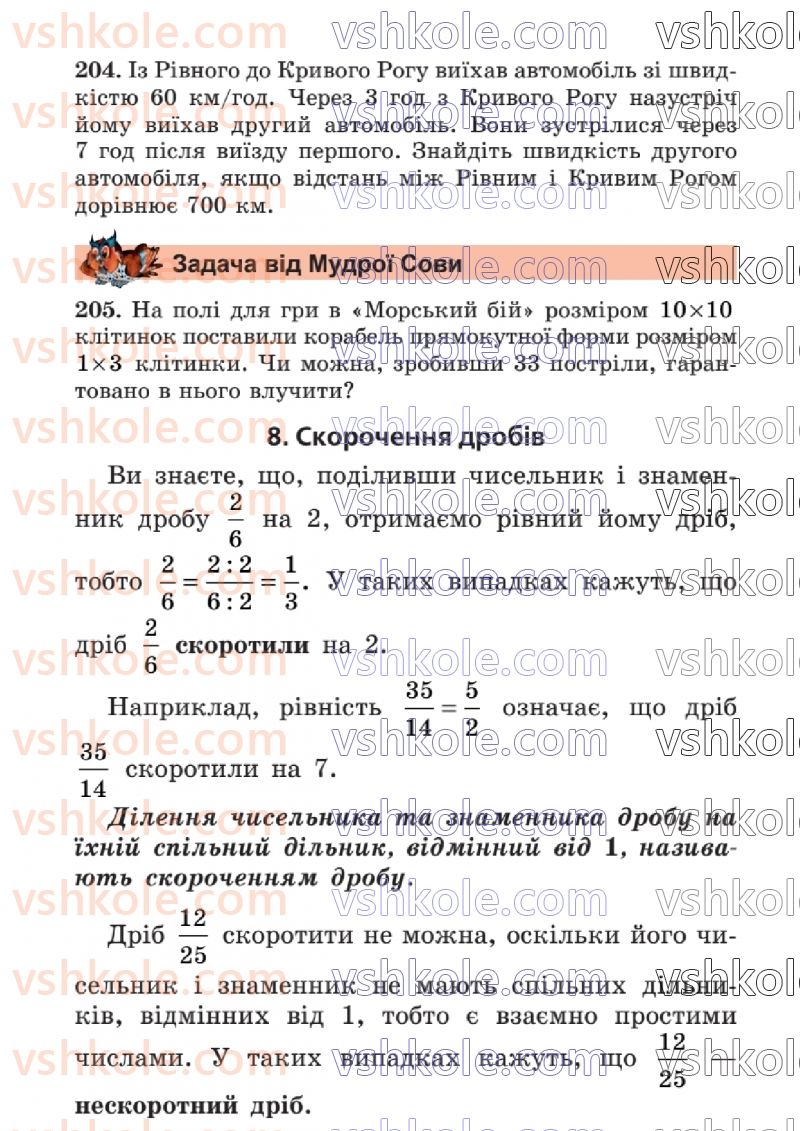 Страница 61 | Підручник Математика 6 клас А.Г. Мерзляк, В.Б. Полонський, Ю.М. Рабінович, М.С. Якір 2023 1 частина