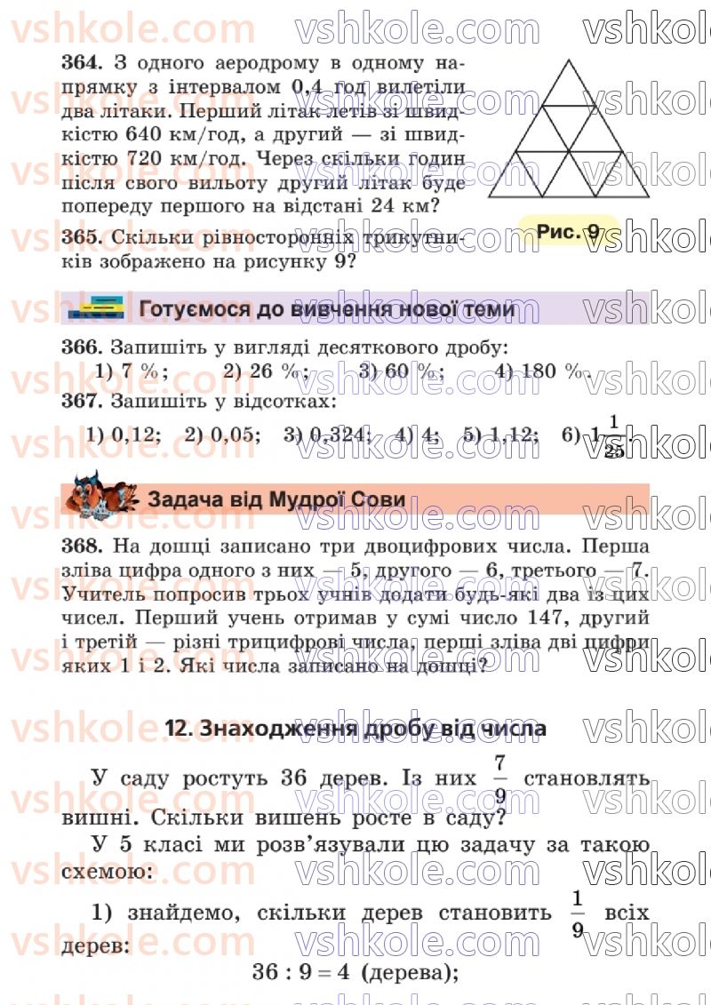 Страница 100 | Підручник Математика 6 клас А.Г. Мерзляк, В.Б. Полонський, Ю.М. Рабінович, М.С. Якір 2023 1 частина