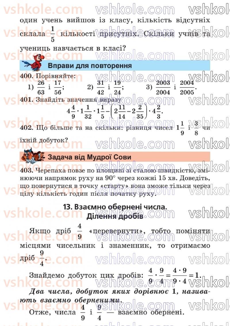 Страница 108 | Підручник Математика 6 клас А.Г. Мерзляк, В.Б. Полонський, Ю.М. Рабінович, М.С. Якір 2023 1 частина