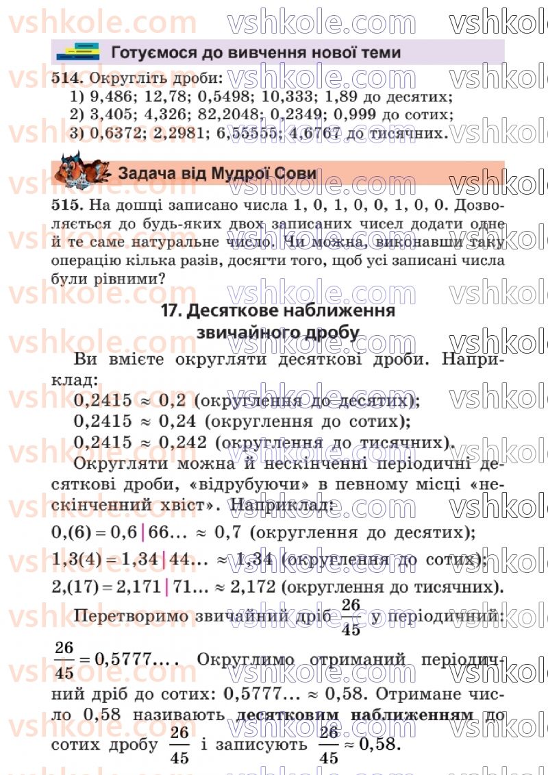 Страница 137 | Підручник Математика 6 клас А.Г. Мерзляк, В.Б. Полонський, Ю.М. Рабінович, М.С. Якір 2023 1 частина