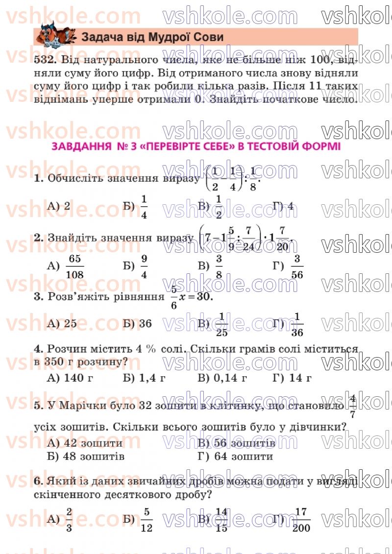 Страница 142 | Підручник Математика 6 клас А.Г. Мерзляк, В.Б. Полонський, Ю.М. Рабінович, М.С. Якір 2023 1 частина