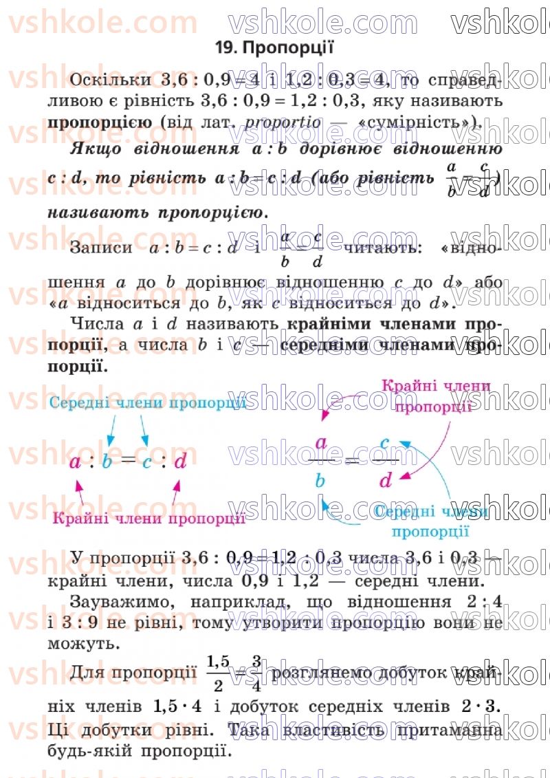 Страница 158 | Підручник Математика 6 клас А.Г. Мерзляк, В.Б. Полонський, Ю.М. Рабінович, М.С. Якір 2023 1 частина