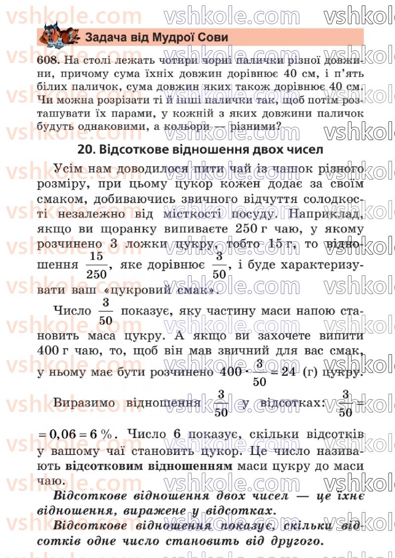 Страница 167 | Підручник Математика 6 клас А.Г. Мерзляк, В.Б. Полонський, Ю.М. Рабінович, М.С. Якір 2023 1 частина