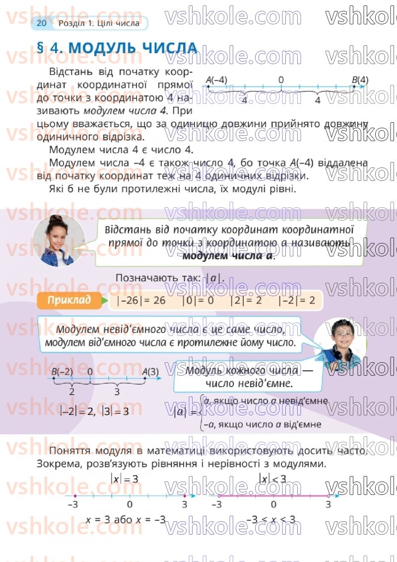 Страница 20 | Підручник Математика 6 клас Г.П. Бевз, В.Г. Бевз 2023 1 частина