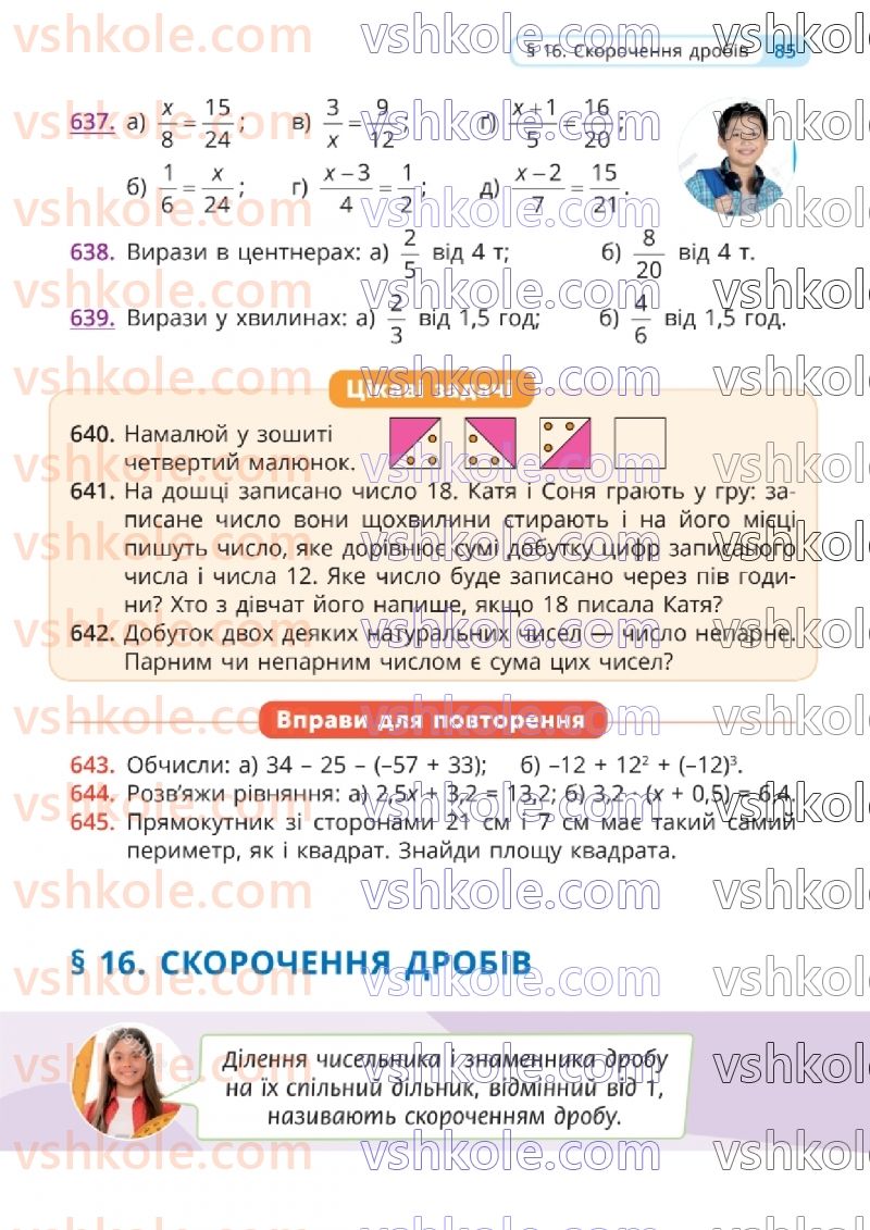 Страница 85 | Підручник Математика 6 клас Г.П. Бевз, В.Г. Бевз 2023 1 частина