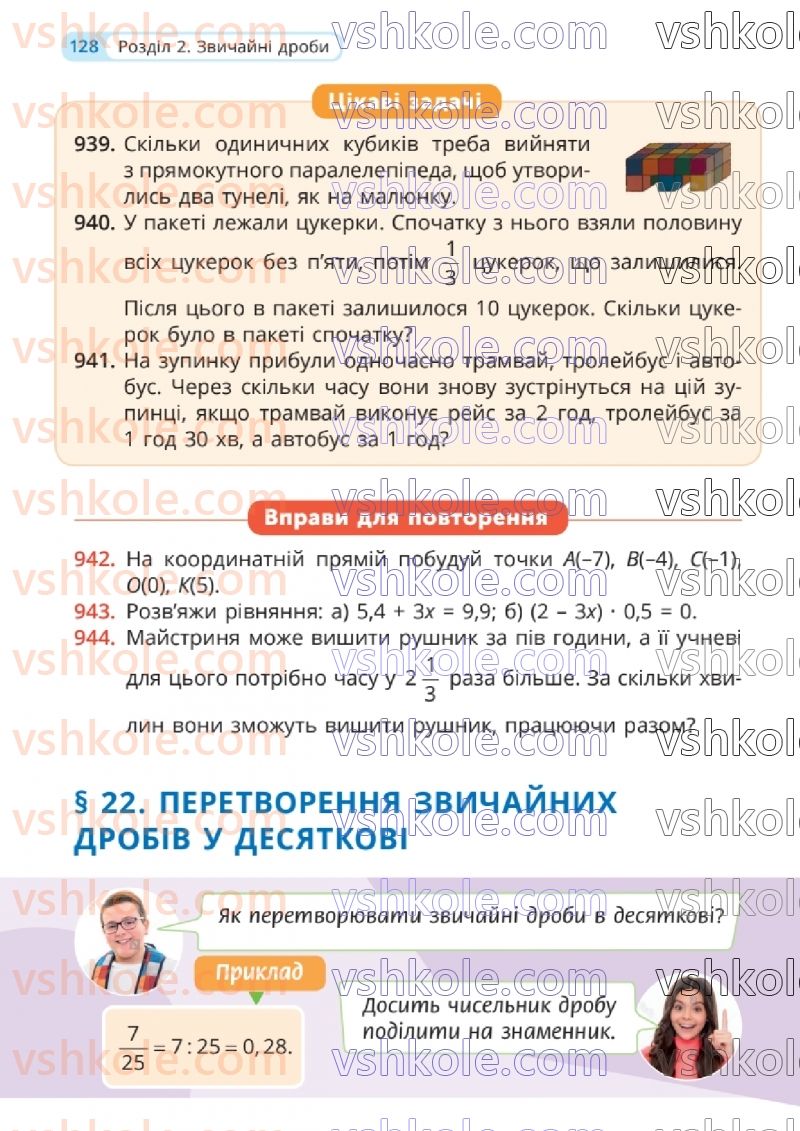 Страница 128 | Підручник Математика 6 клас Г.П. Бевз, В.Г. Бевз 2023 1 частина