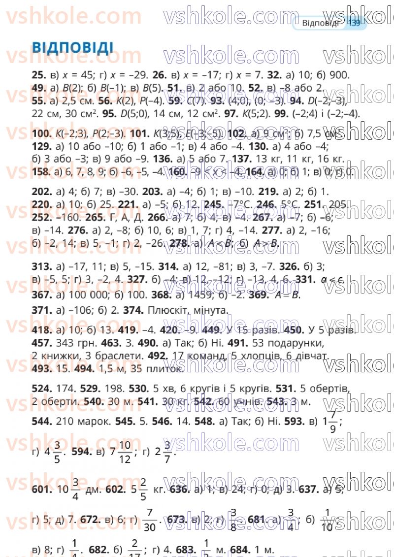 Страница 139 | Підручник Математика 6 клас Г.П. Бевз, В.Г. Бевз 2023 1 частина