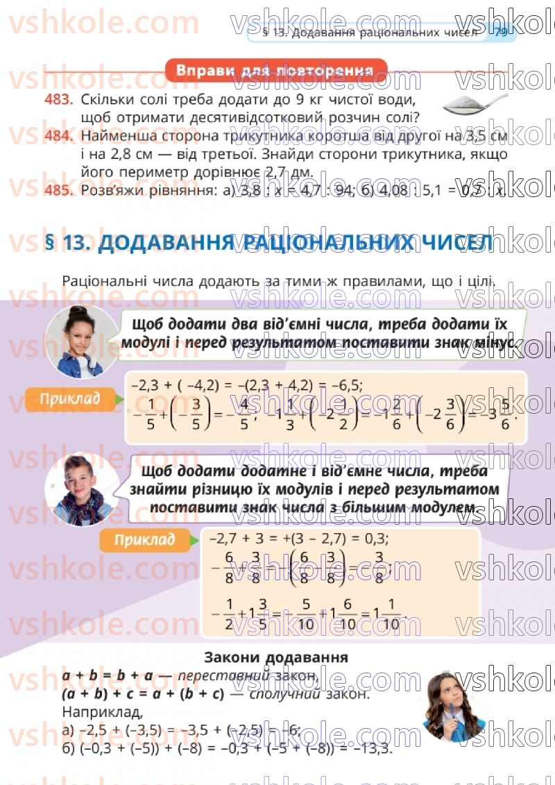 Страница 79 | Підручник Математика 6 клас Г.П. Бевз, В.Г. Бевз 2023 2 частина