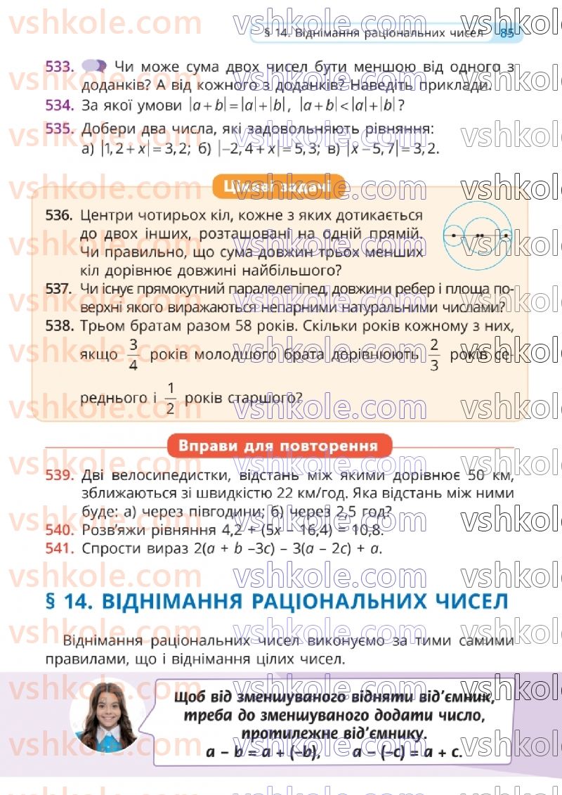 Страница 85 | Підручник Математика 6 клас Г.П. Бевз, В.Г. Бевз 2023 2 частина