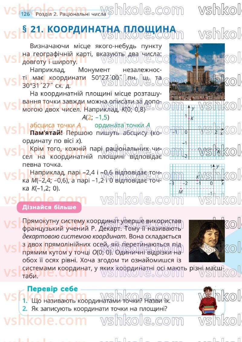 Страница 126 | Підручник Математика 6 клас Г.П. Бевз, В.Г. Бевз 2023 2 частина