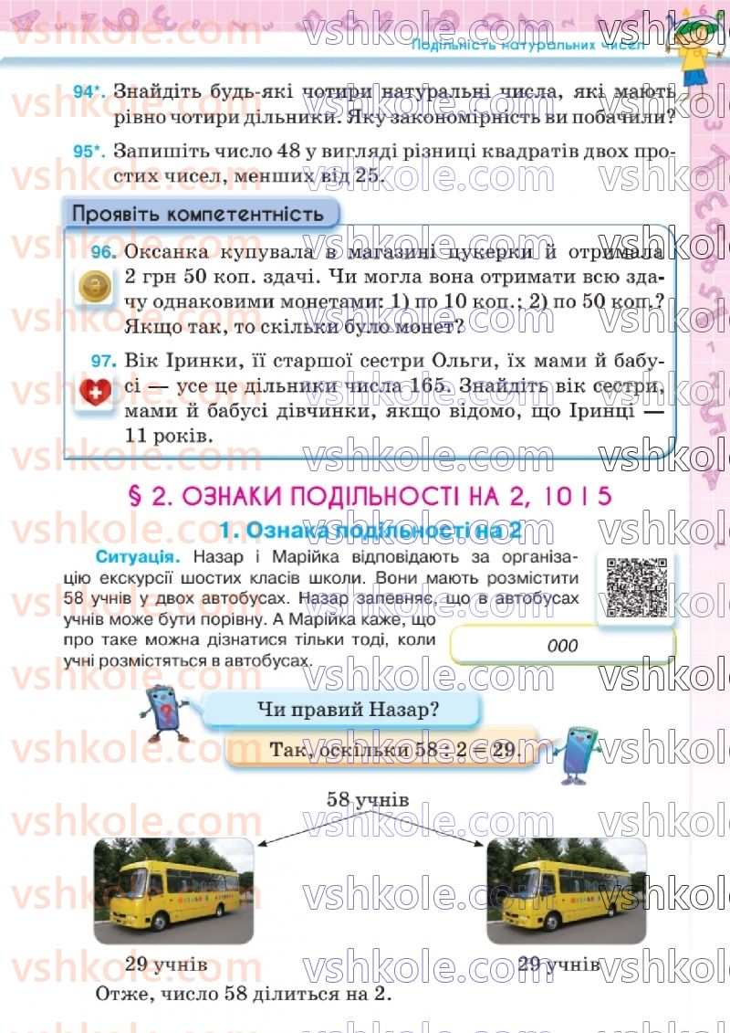 Страница 19 | Підручник Математика 6 клас Н.А. Тарасенкова, І.М. Богатирьова, О.М. Коломієць, З.О. Сердюк 2023 1 частина