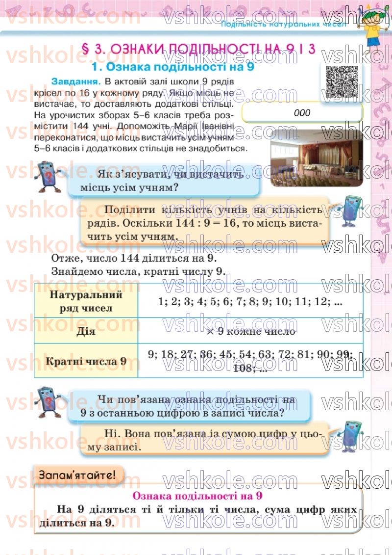 Страница 29 | Підручник Математика 6 клас Н.А. Тарасенкова, І.М. Богатирьова, О.М. Коломієць, З.О. Сердюк 2023 1 частина