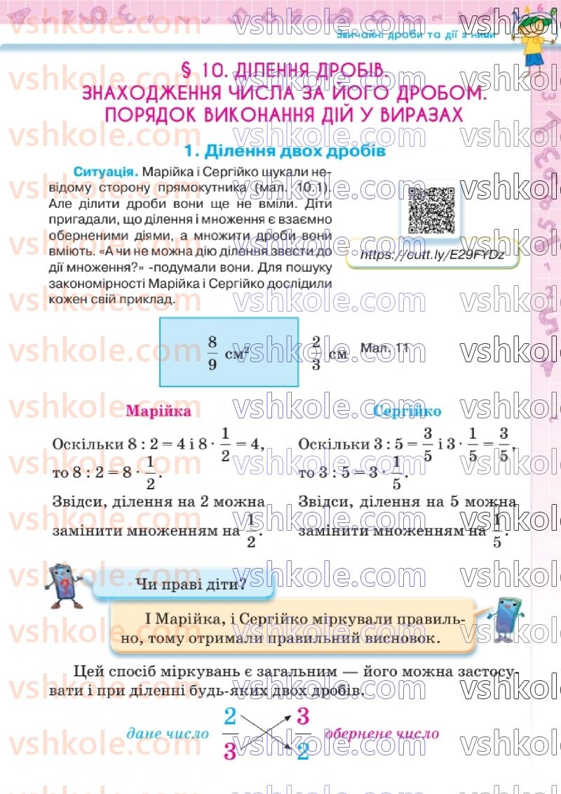 Страница 103 | Підручник Математика 6 клас Н.А. Тарасенкова, І.М. Богатирьова, О.М. Коломієць, З.О. Сердюк 2023 1 частина