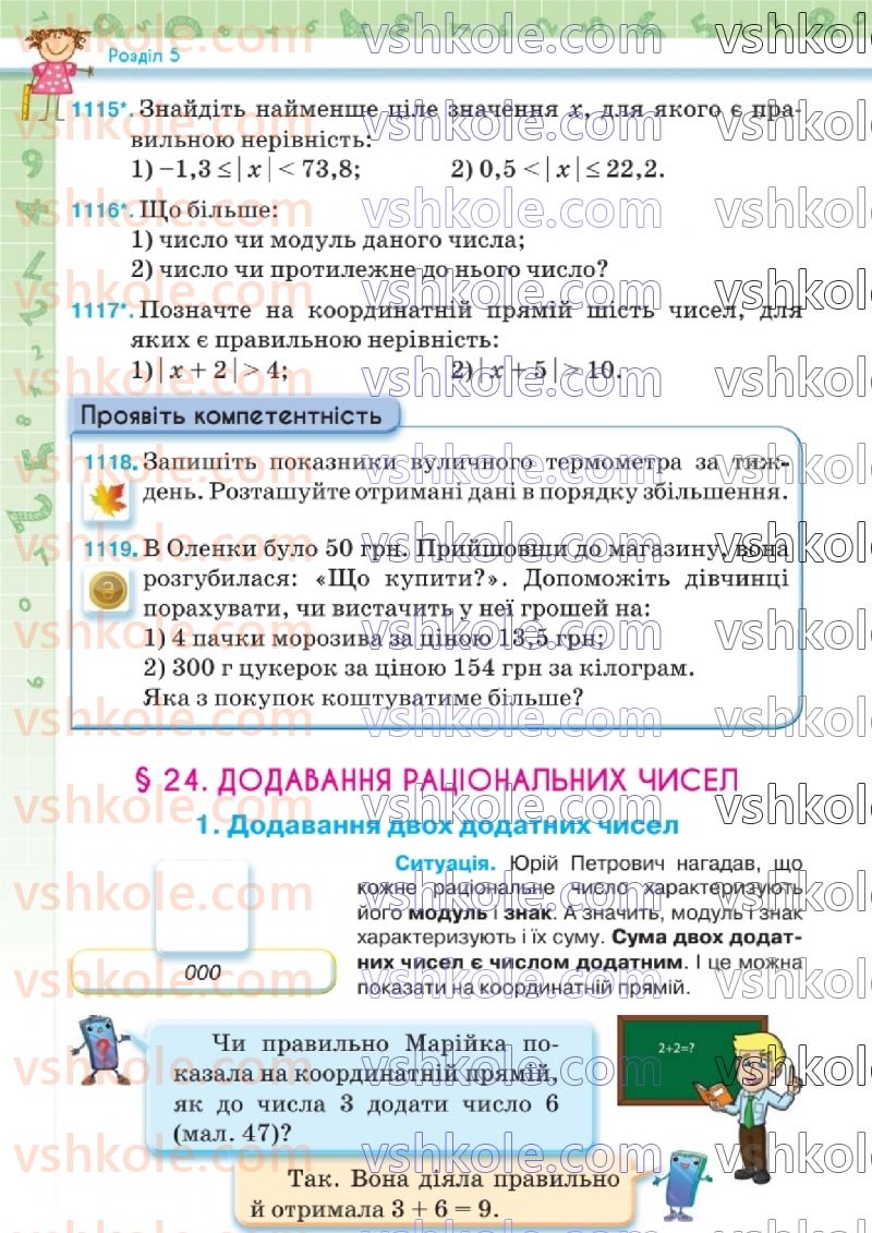 Страница 52 | Підручник Математика 6 клас Н.А. Тарасенкова, І.М. Богатирьова, О.М. Коломієць, З.О. Сердюк  2023 2 частина