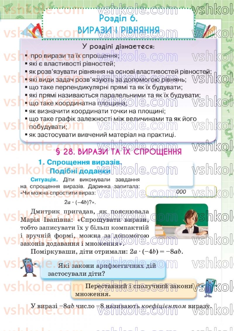 Страница 111 | Підручник Математика 6 клас Н.А. Тарасенкова, І.М. Богатирьова, О.М. Коломієць, З.О. Сердюк  2023 2 частина