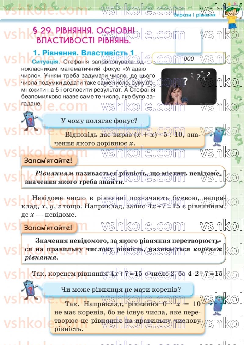 Страница 119 | Підручник Математика 6 клас Н.А. Тарасенкова, І.М. Богатирьова, О.М. Коломієць, З.О. Сердюк  2023 2 частина