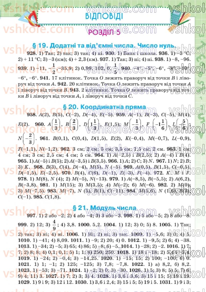 Страница 181 | Підручник Математика 6 клас Н.А. Тарасенкова, І.М. Богатирьова, О.М. Коломієць, З.О. Сердюк  2023 2 частина