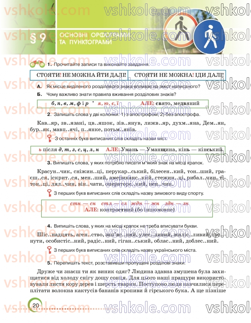Страница 20 | Підручник Українська мова 6 клас О.М. Авраменко 2023
