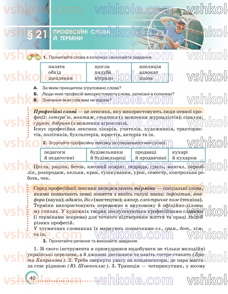 Страница 40 | Підручник Українська мова 6 клас О.М. Авраменко 2023