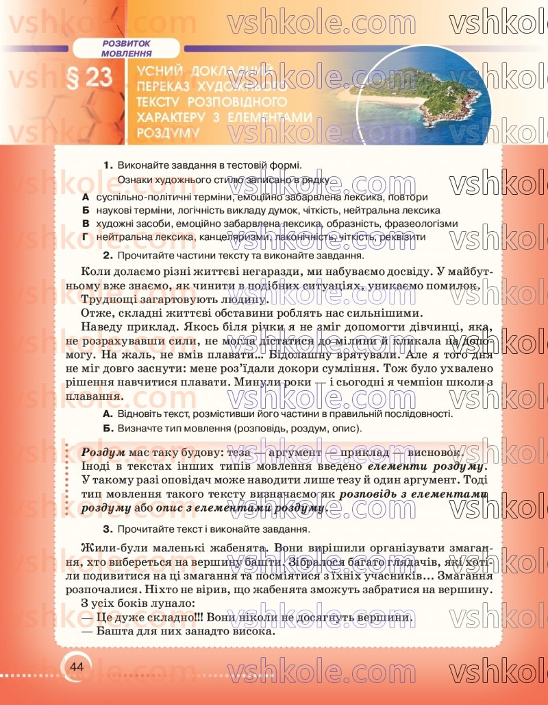 Страница 44 | Підручник Українська мова 6 клас О.М. Авраменко 2023