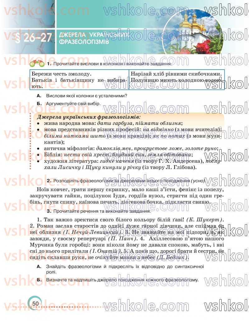 Страница 50 | Підручник Українська мова 6 клас О.М. Авраменко 2023