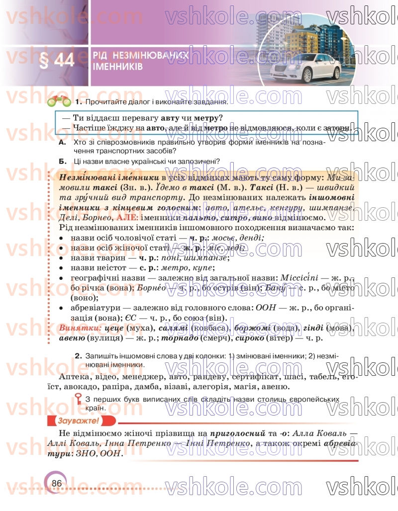 Страница 86 | Підручник Українська мова 6 клас О.М. Авраменко 2023