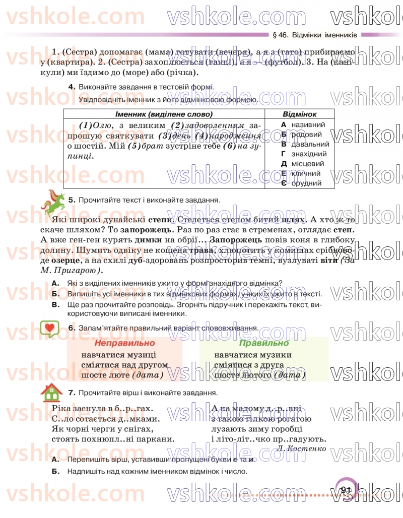 Страница 91 | Підручник Українська мова 6 клас О.М. Авраменко 2023