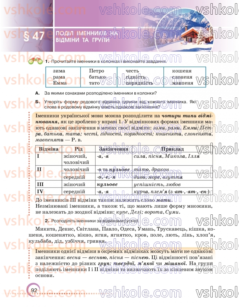 Страница 92 | Підручник Українська мова 6 клас О.М. Авраменко 2023