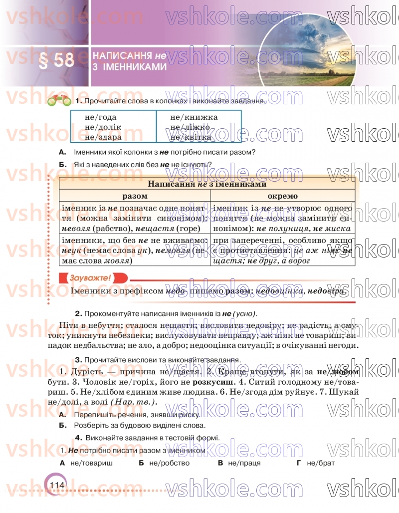Страница 114 | Підручник Українська мова 6 клас О.М. Авраменко 2023