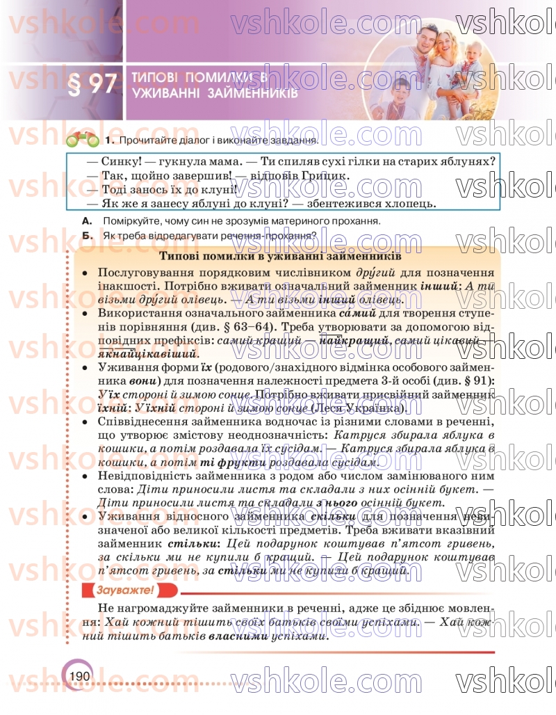 Страница 190 | Підручник Українська мова 6 клас О.М. Авраменко 2023