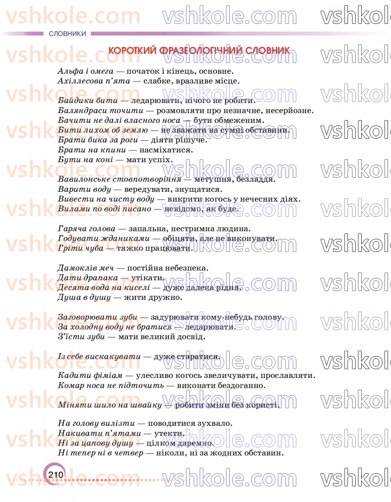 Страница 210 | Підручник Українська мова 6 клас О.М. Авраменко 2023