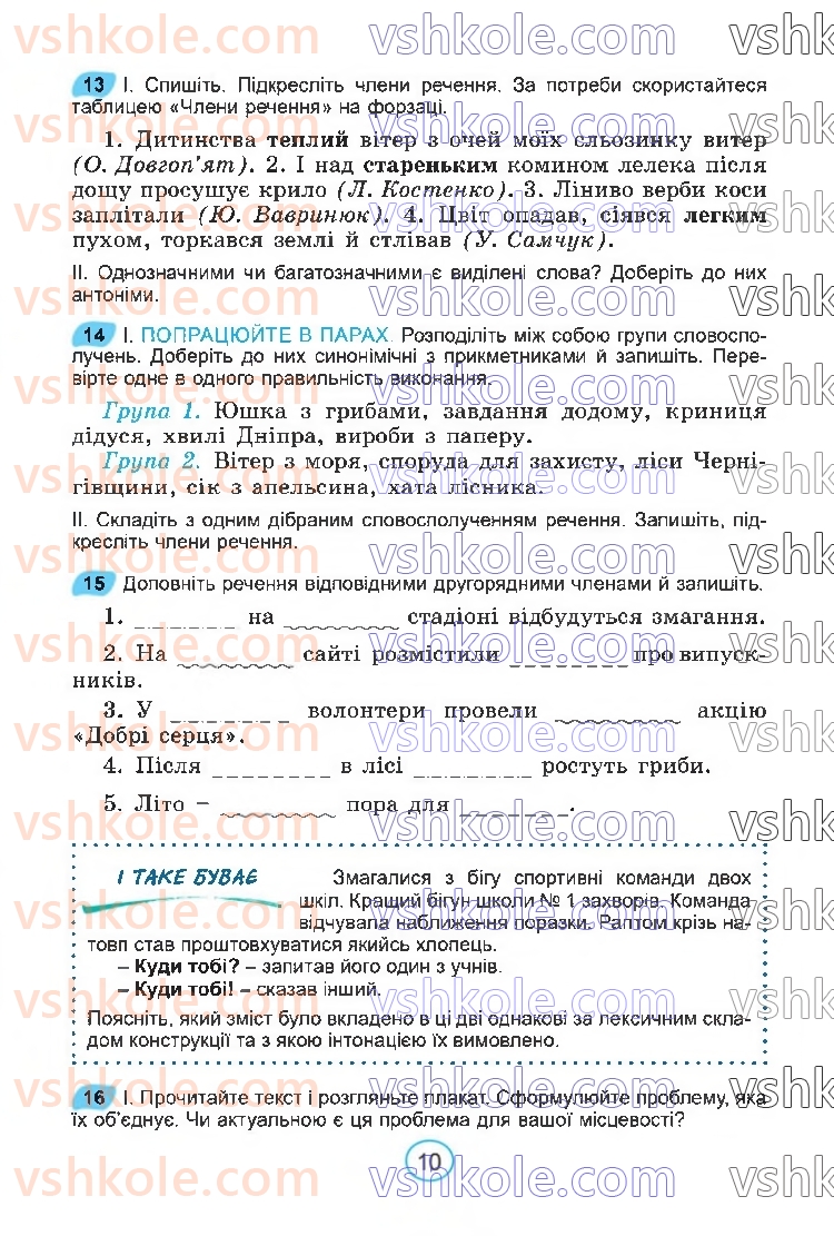 Страница 10 | Підручник Українська мова 6 клас В.В. Заболотний, О.В. Заболотний 2023