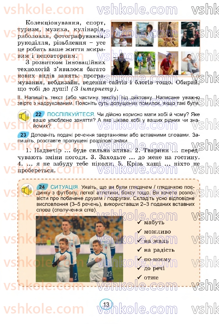 Страница 13 | Підручник Українська мова 6 клас В.В. Заболотний, О.В. Заболотний 2023