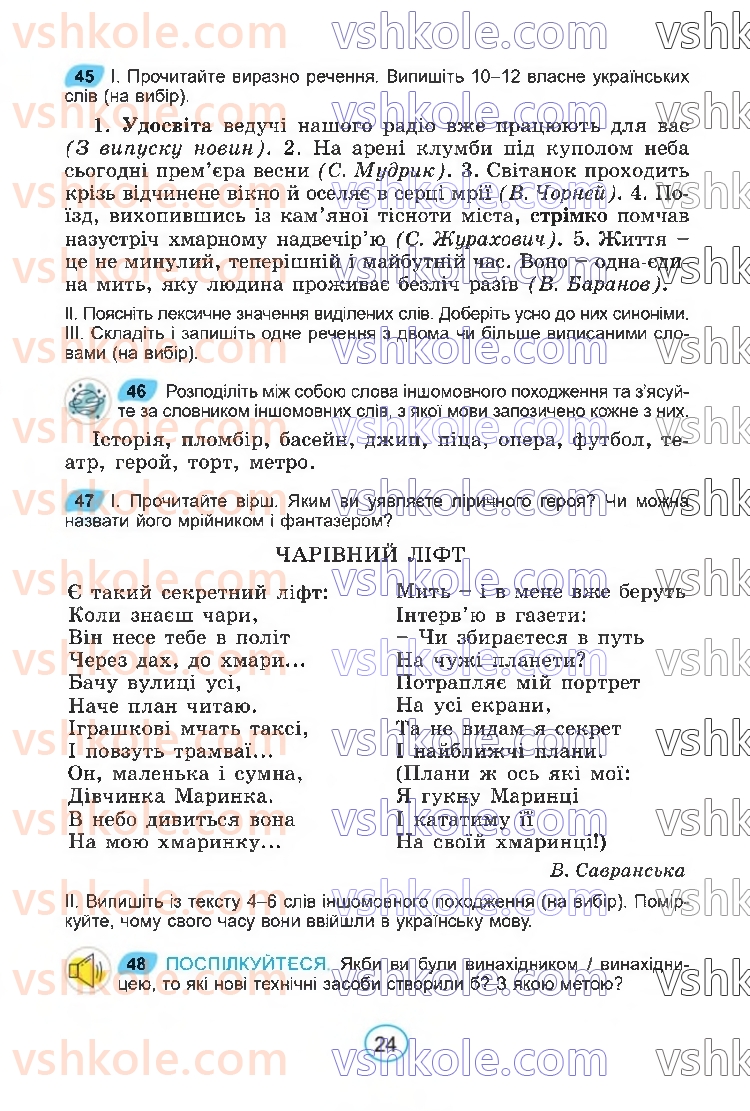 Страница 24 | Підручник Українська мова 6 клас В.В. Заболотний, О.В. Заболотний 2023