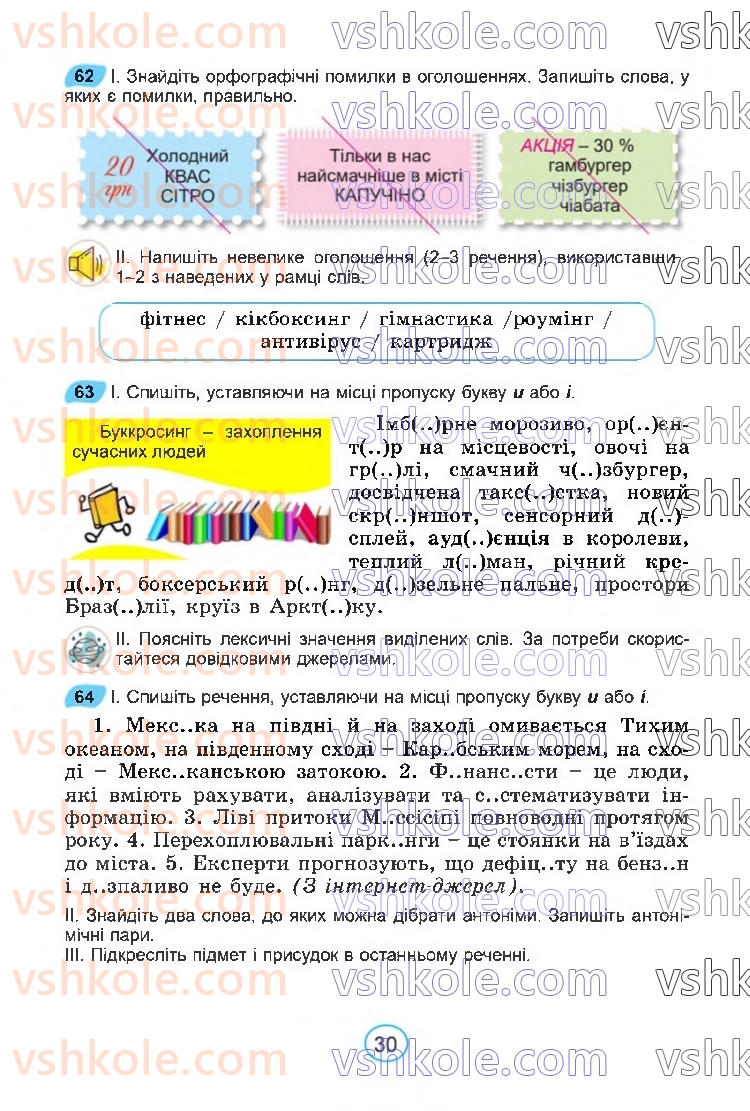 Страница 30 | Підручник Українська мова 6 клас В.В. Заболотний, О.В. Заболотний 2023