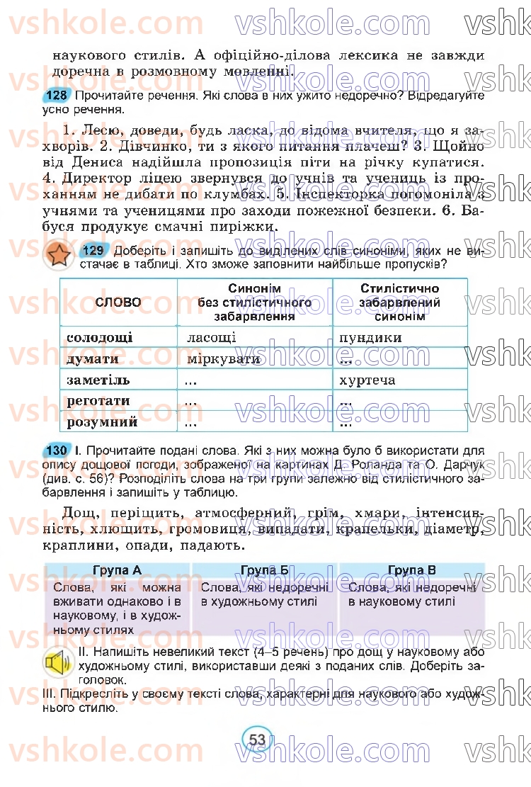 Страница 53 | Підручник Українська мова 6 клас В.В. Заболотний, О.В. Заболотний 2023