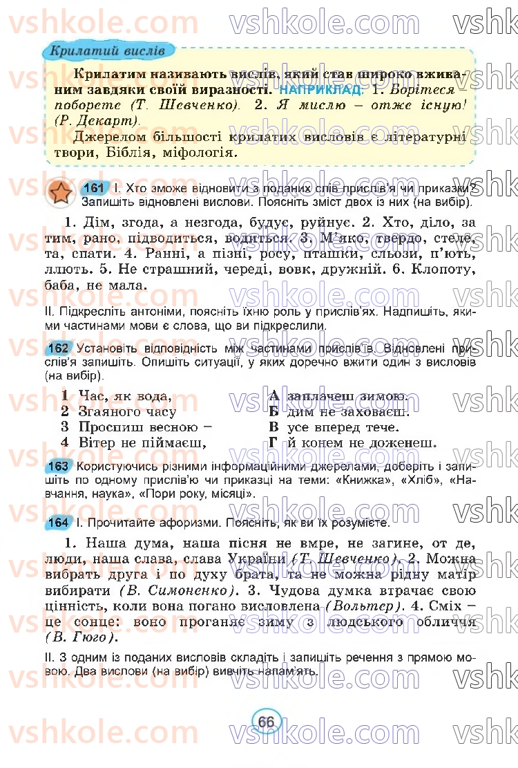 Страница 66 | Підручник Українська мова 6 клас В.В. Заболотний, О.В. Заболотний 2023