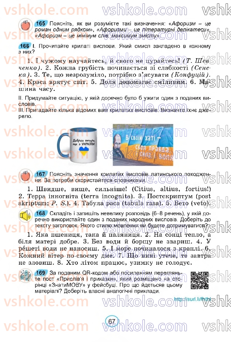 Страница 67 | Підручник Українська мова 6 клас В.В. Заболотний, О.В. Заболотний 2023