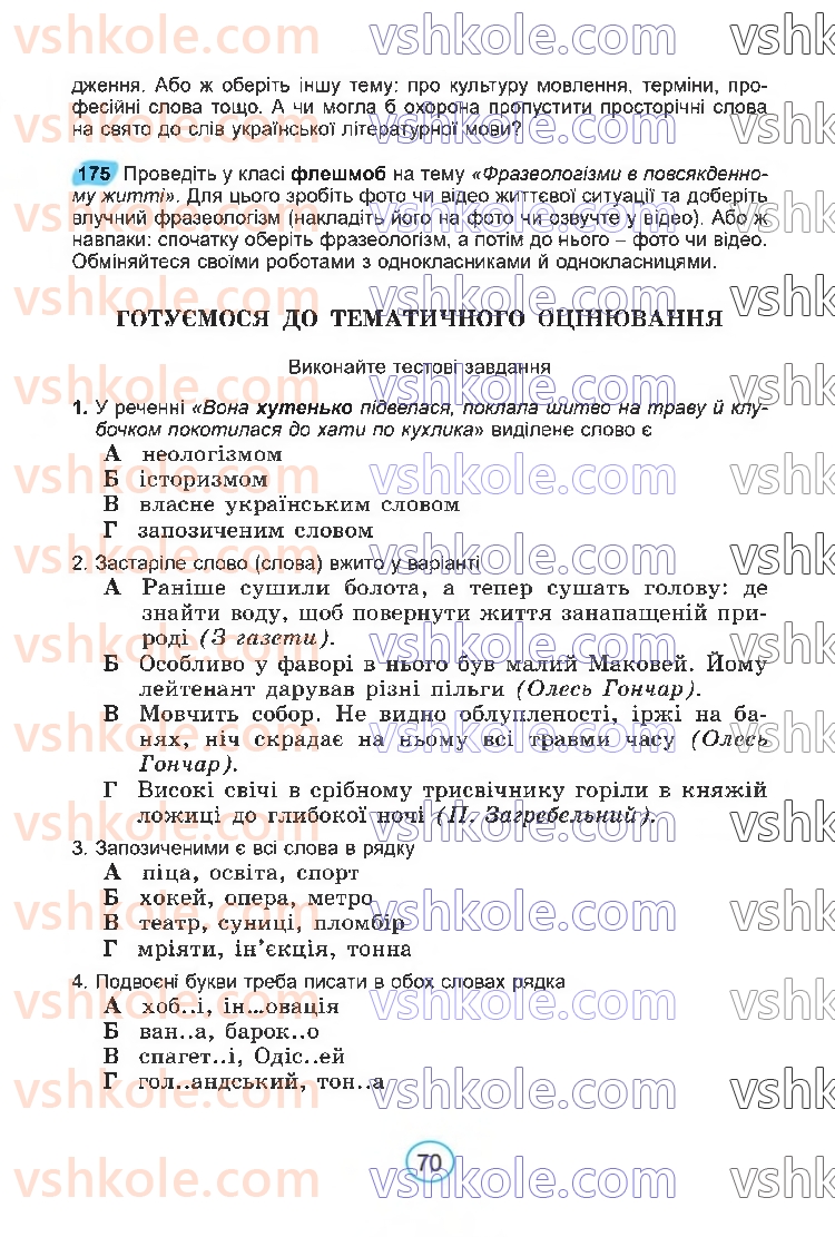 Страница 70 | Підручник Українська мова 6 клас В.В. Заболотний, О.В. Заболотний 2023