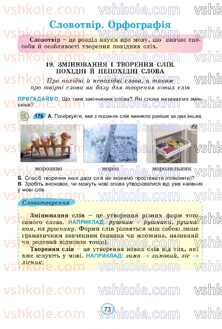 Страница 73 | Підручник Українська мова 6 клас В.В. Заболотний, О.В. Заболотний 2023