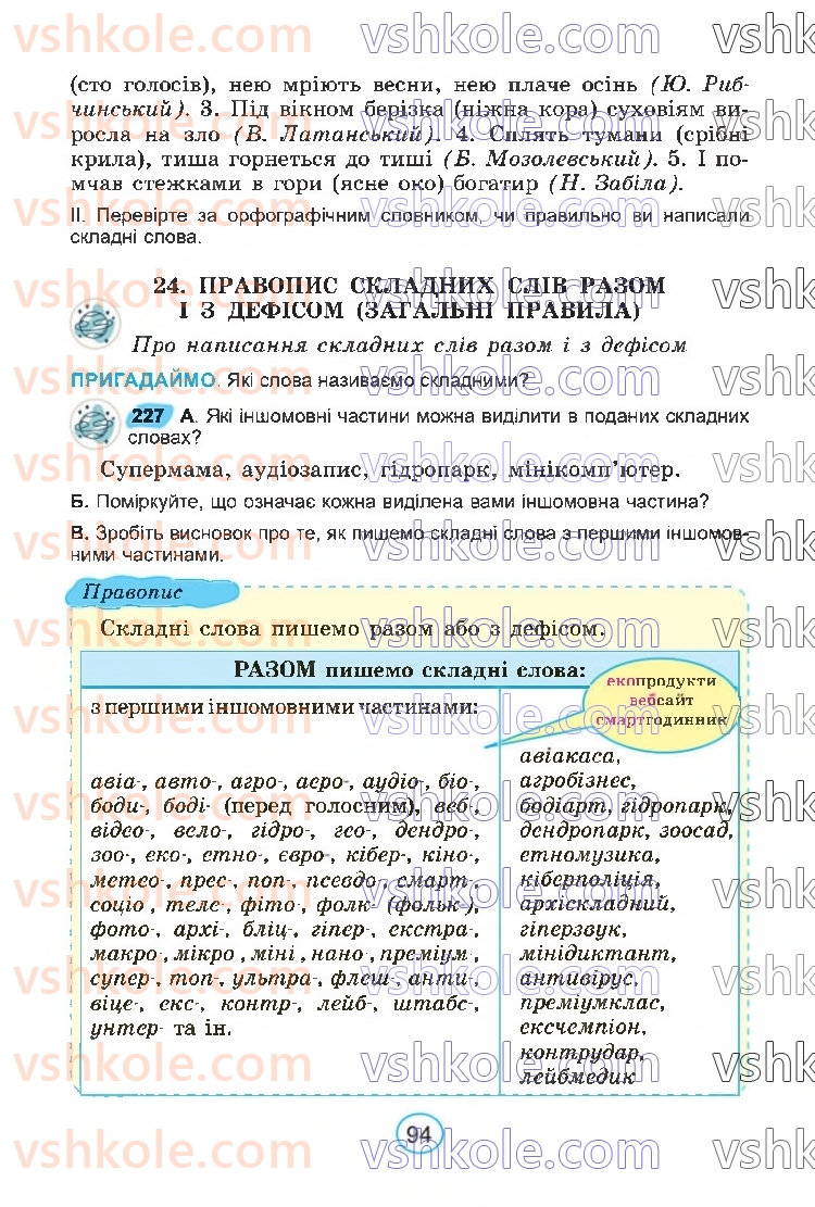 Страница 94 | Підручник Українська мова 6 клас В.В. Заболотний, О.В. Заболотний 2023