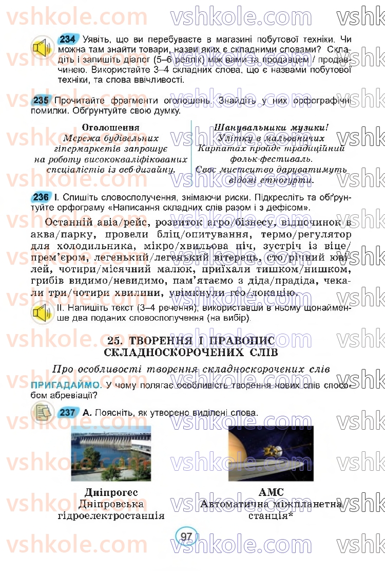 Страница 97 | Підручник Українська мова 6 клас В.В. Заболотний, О.В. Заболотний 2023