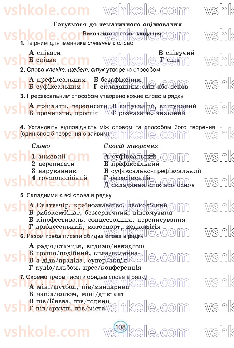 Страница 108 | Підручник Українська мова 6 клас В.В. Заболотний, О.В. Заболотний 2023