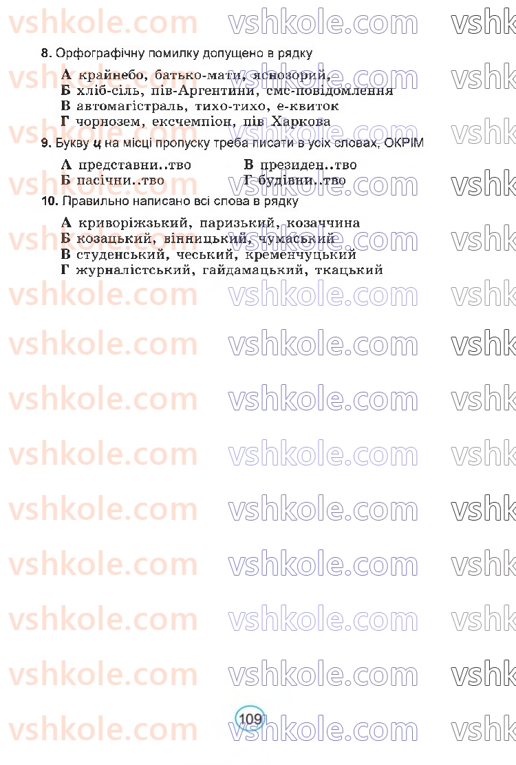 Страница 109 | Підручник Українська мова 6 клас В.В. Заболотний, О.В. Заболотний 2023